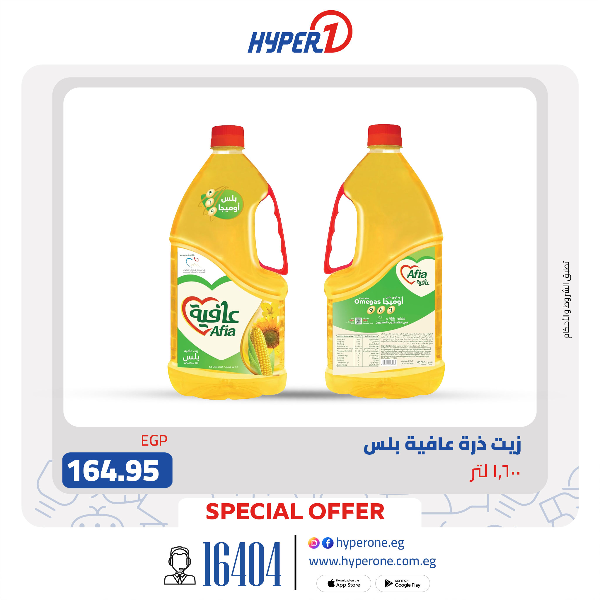 hyper-one offers from 8jul to 1jun 2025 عروض هايبر وان من 8 يوليو حتى 1 يونيو 2025 صفحة رقم 1